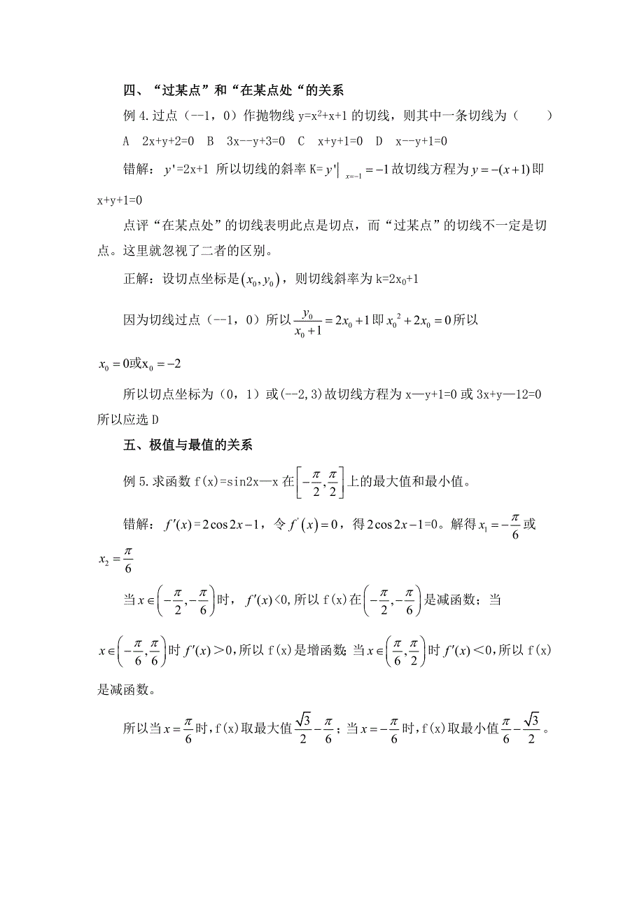 高中数学北师大版选修22教案第2章拓展资料导数学习中几个易错点_第3页