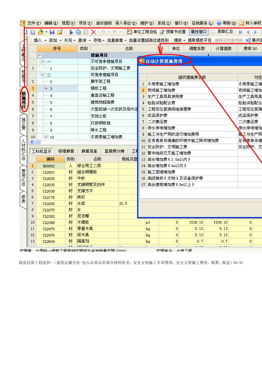 建筑工程定额计价下浮计算_第4页