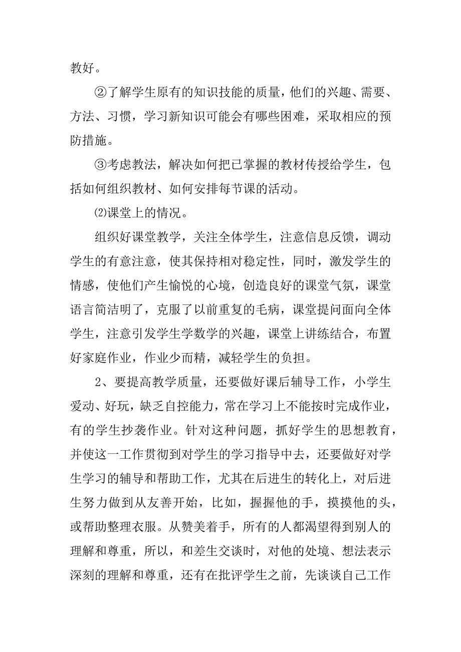 2023年教师年终工作总结通用范文最新7篇2023年度教师工作总结范文_第4页