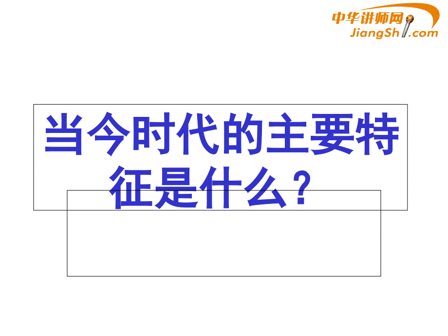 中华讲师网-姜荣国：卓越领导力-领导力提升与自我修炼课件_第3页