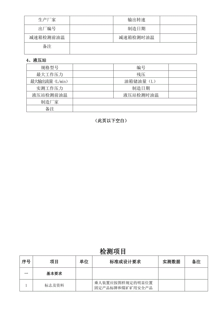 架空乘人装置检测记录_第3页