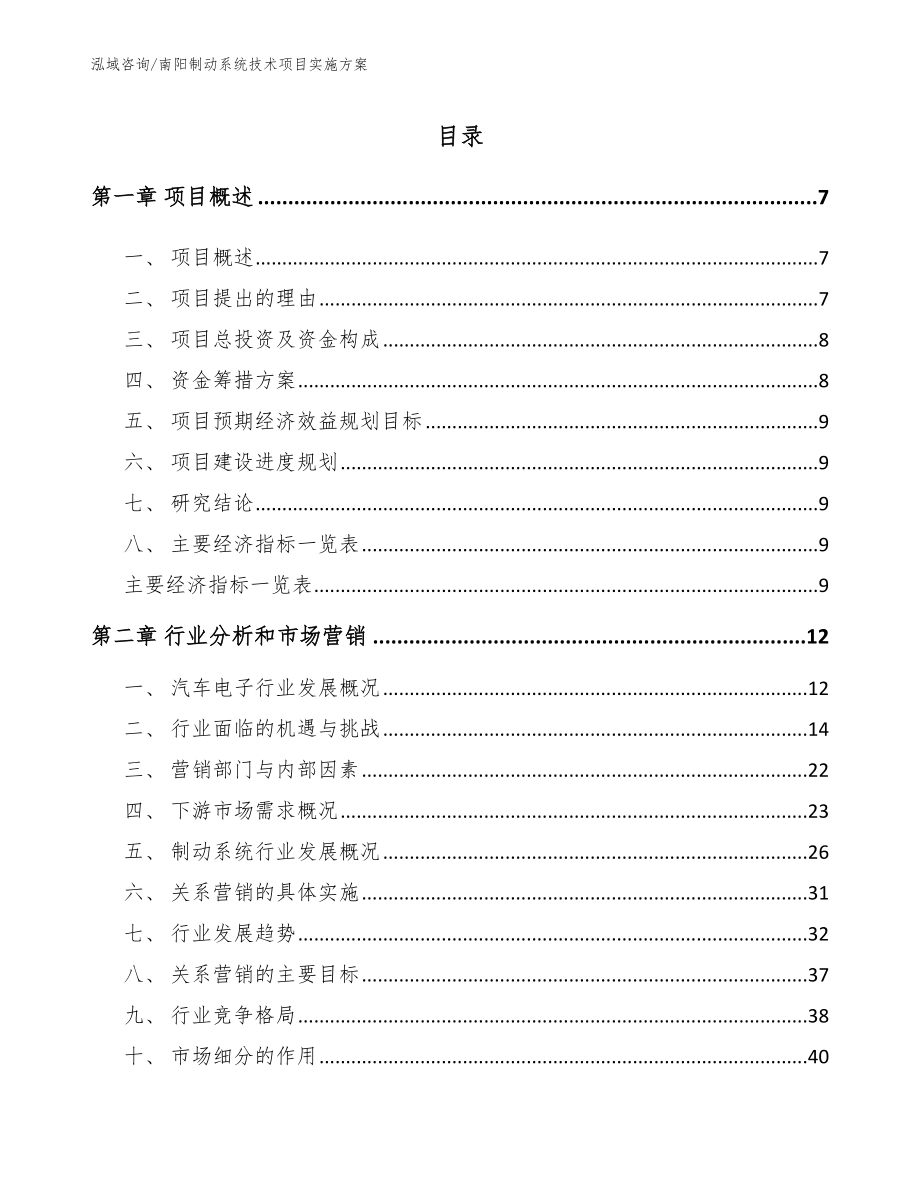 南阳制动系统技术项目实施方案_范文_第2页