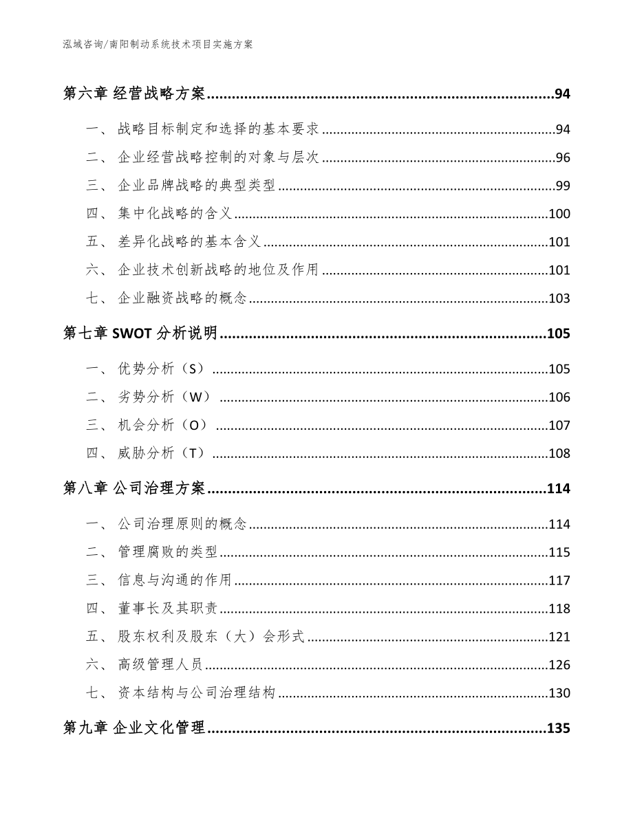 南阳制动系统技术项目实施方案_范文_第4页