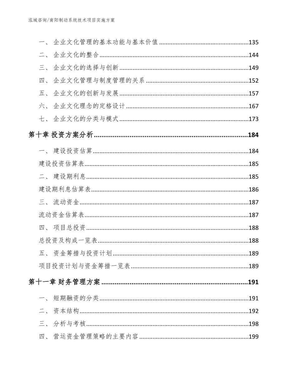 南阳制动系统技术项目实施方案_范文_第5页