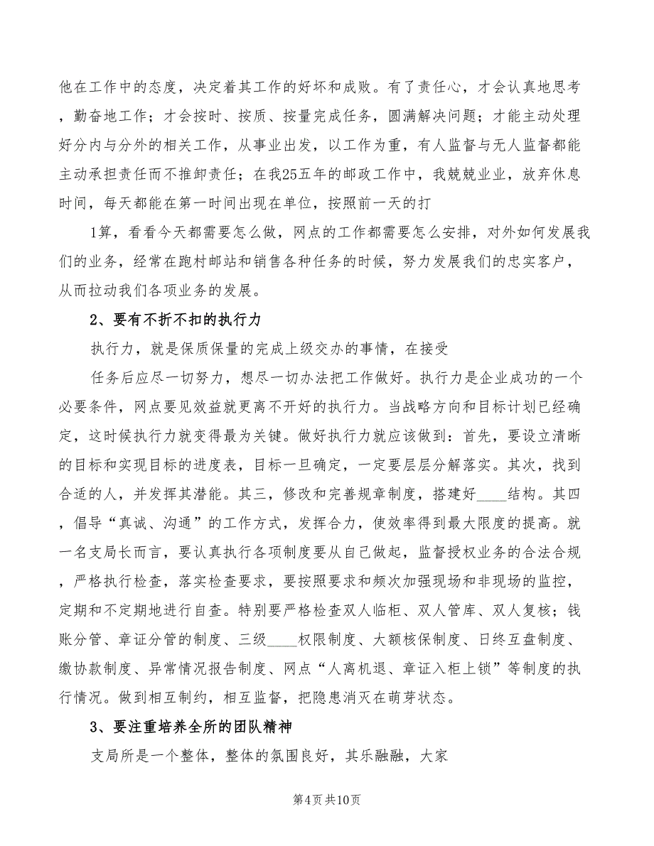 大学团支书的竞聘演讲稿模板_第4页