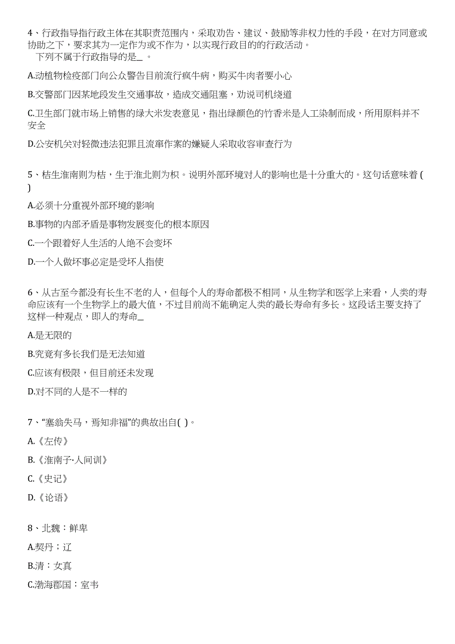 2023年06月山东省民政厅所属事业单位公开招聘9人笔试历年难易错点考题荟萃附带答案详解_第2页