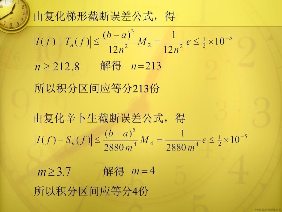 习题课三数值积分和数值微分_第5页