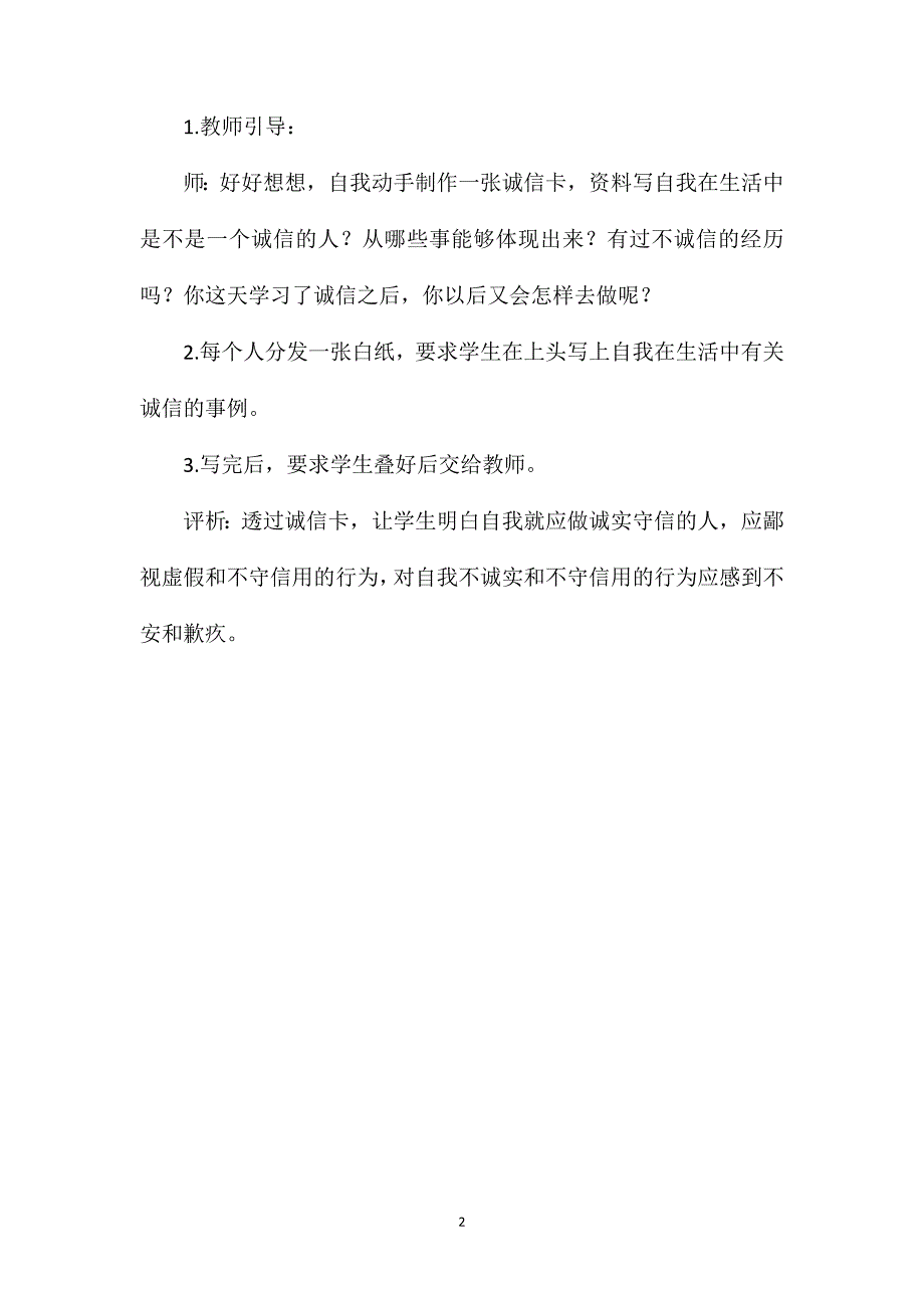 小学心理健康教育教案(三十一）_第2页