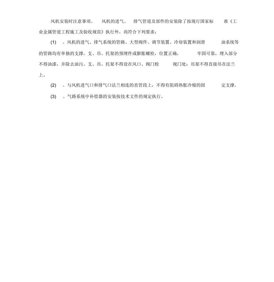 机电设备和管道安装施工方案_第4页