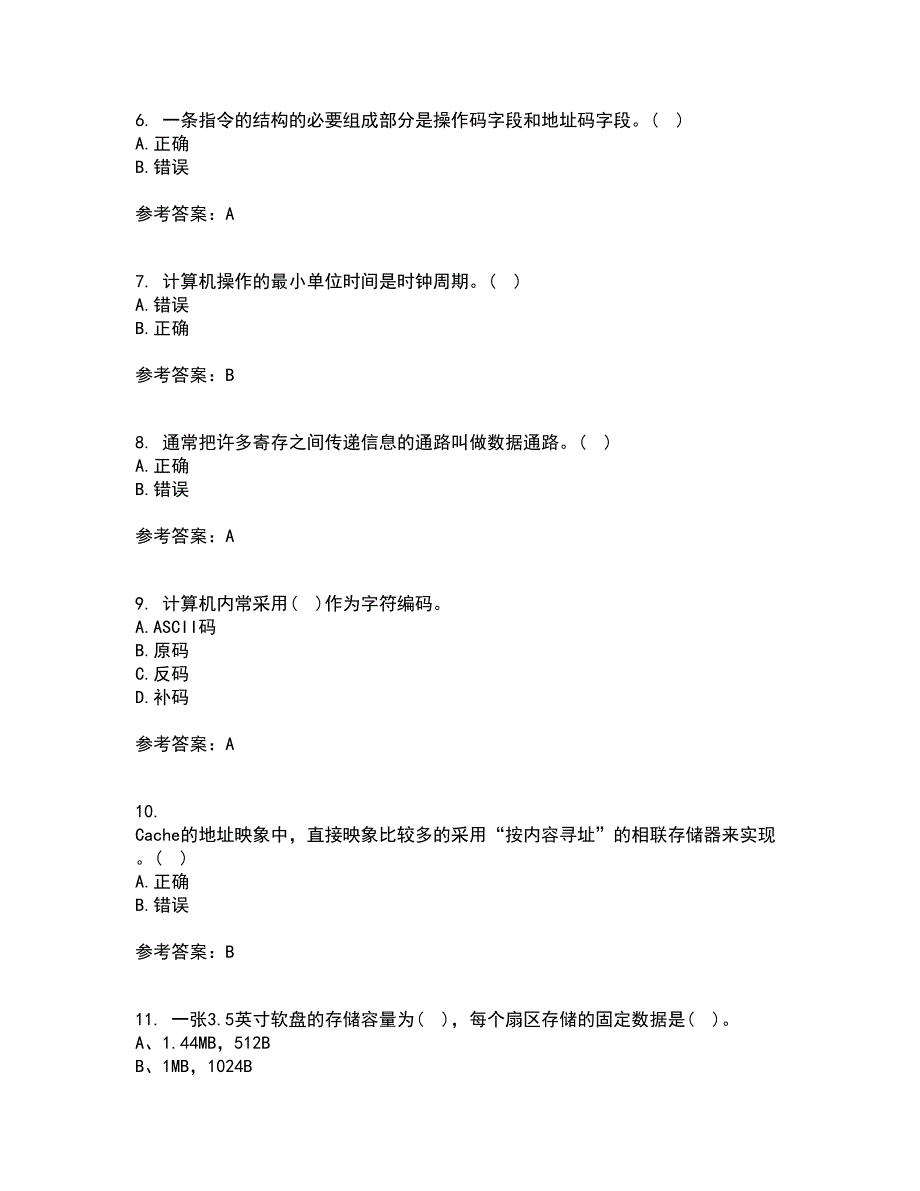 兰州大学21秋《计算机组成原理》在线作业二答案参考11_第2页