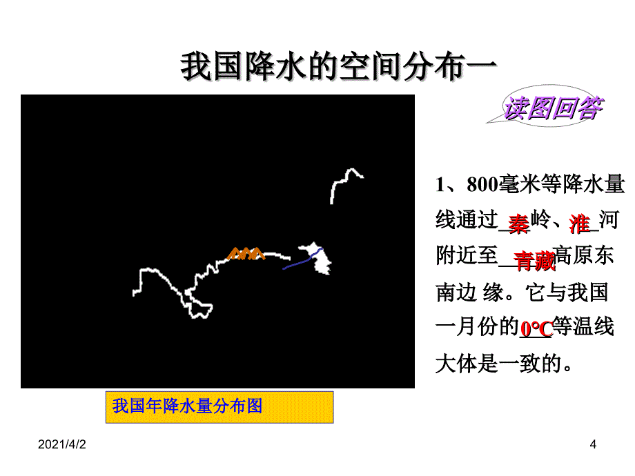 中国的气候降水与干湿区_第4页