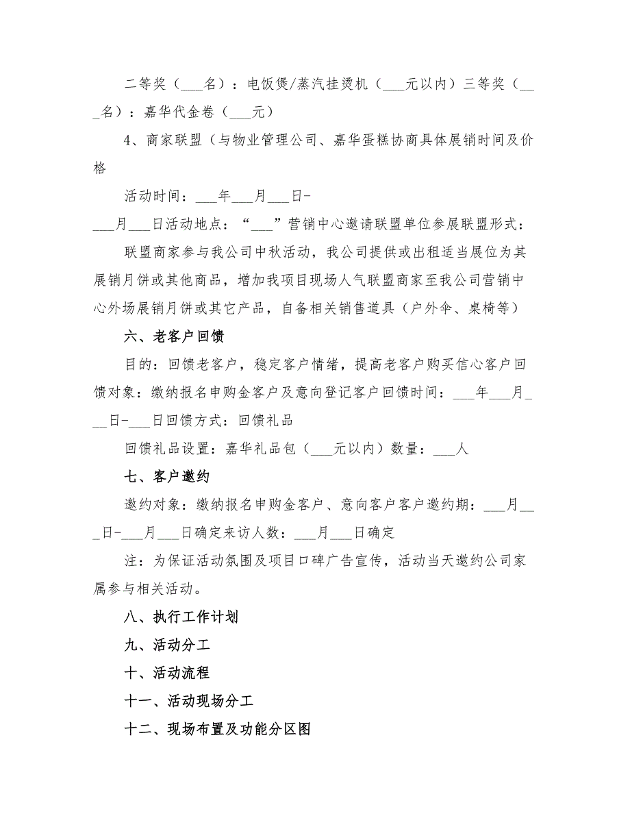 2022年房地产中秋节销售活动方案_第3页