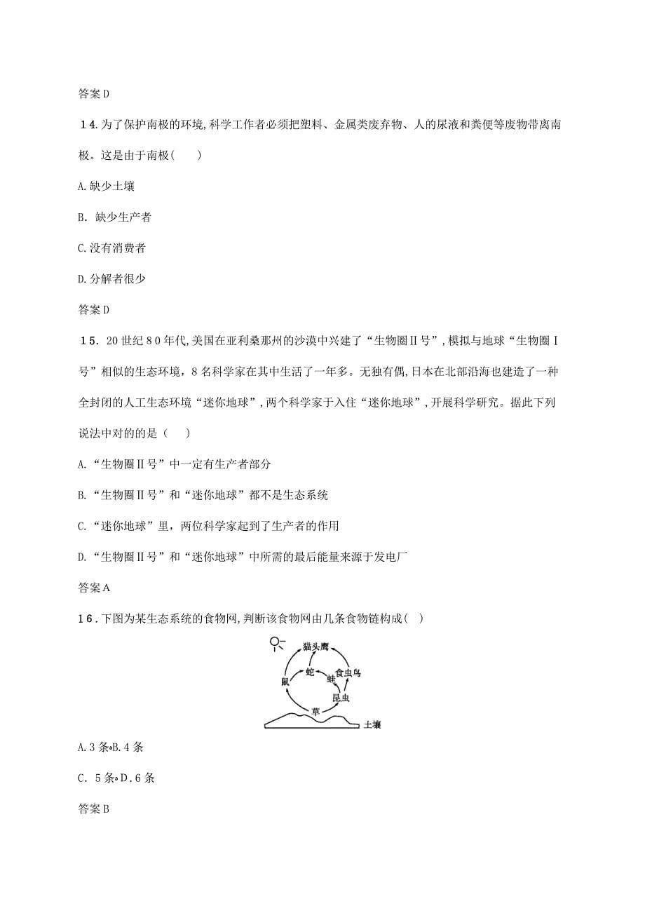 甘肃省中考生物总复习单元检测(一)01114137_第5页