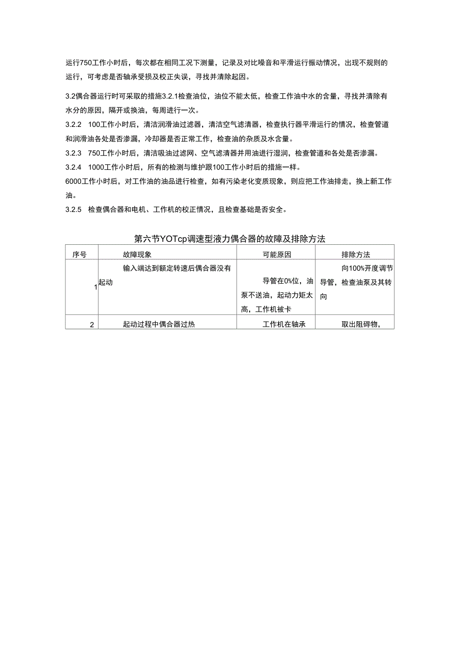 YOTcp型液力偶合器_第4页