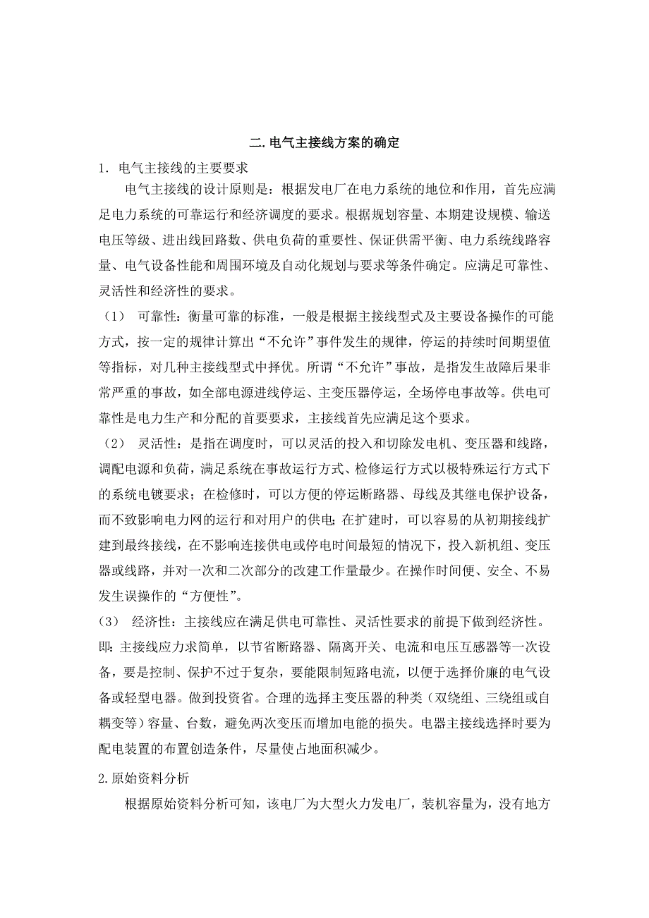 某地区4X300MW发电厂电气部分设计[1]_第4页