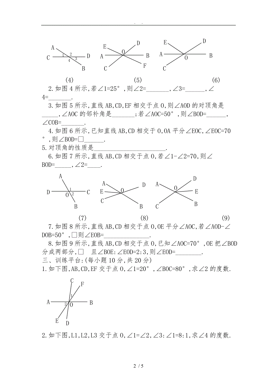 同步训练相交线5.1.1相交线_第2页