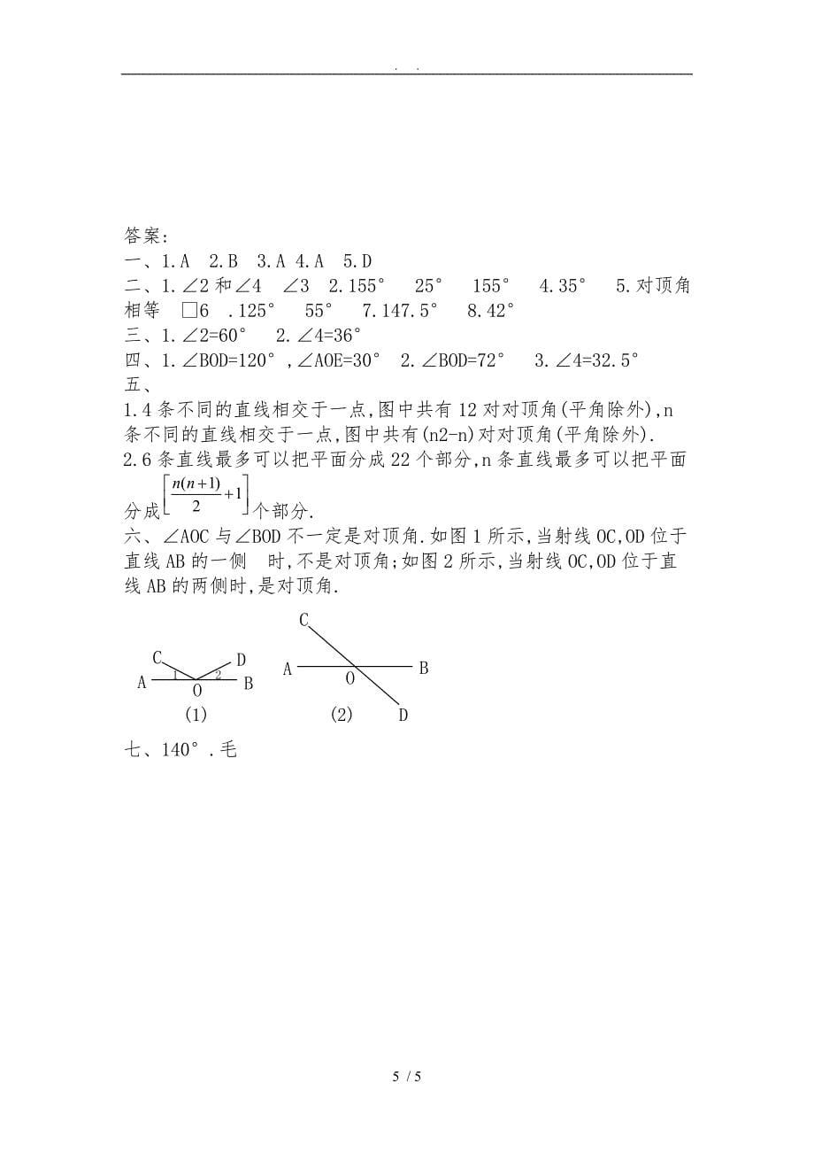 同步训练相交线5.1.1相交线_第5页