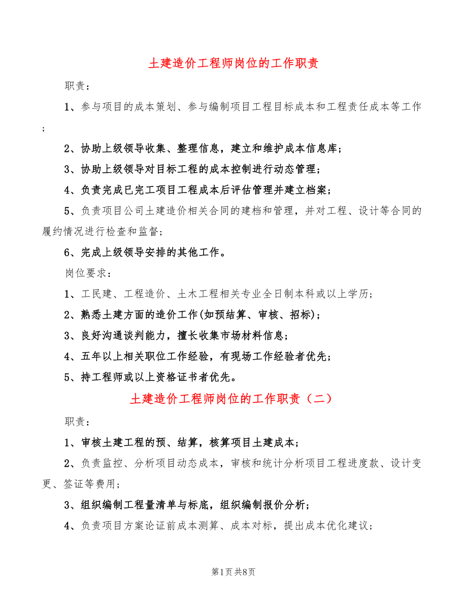 土建造价工程师岗位的工作职责(10篇)_第1页