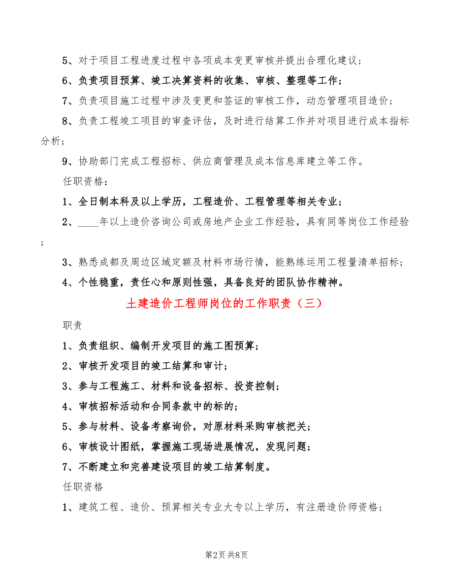 土建造价工程师岗位的工作职责(10篇)_第2页