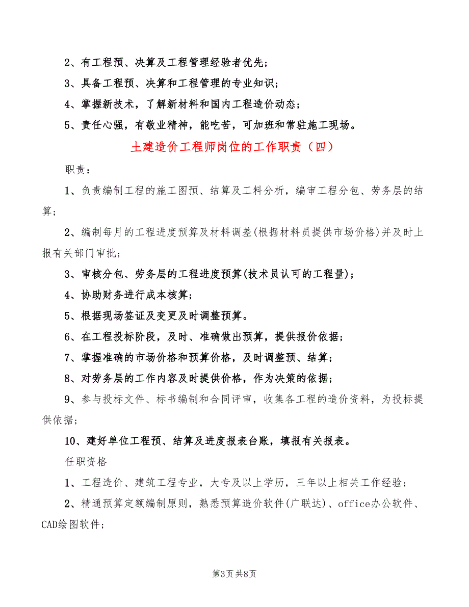 土建造价工程师岗位的工作职责(10篇)_第3页