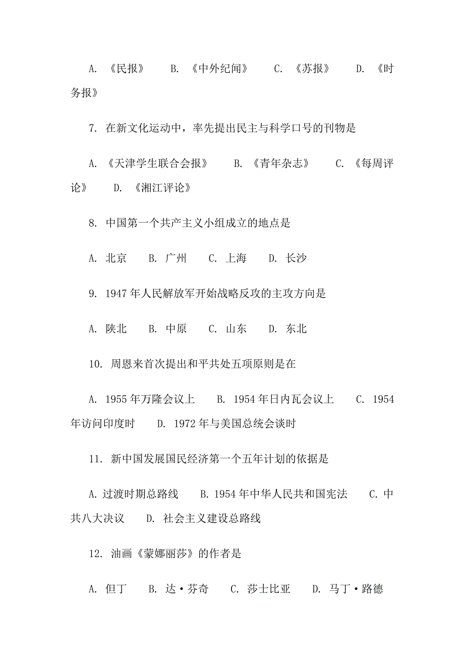 历年成人高考《地理历史》试题及答案汇总(高起点)_第2页