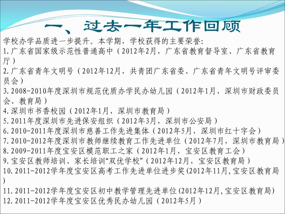 演讲致词厘清理念把握中心着力发展力创佳绩在教师大会上的讲话_第3页