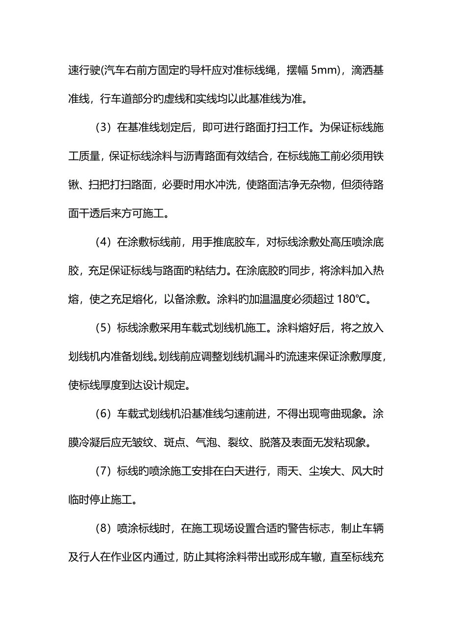 交通标线项目施工组织计划_第3页