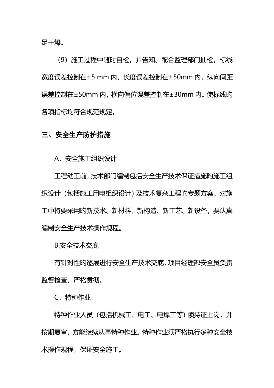 交通标线项目施工组织计划_第4页