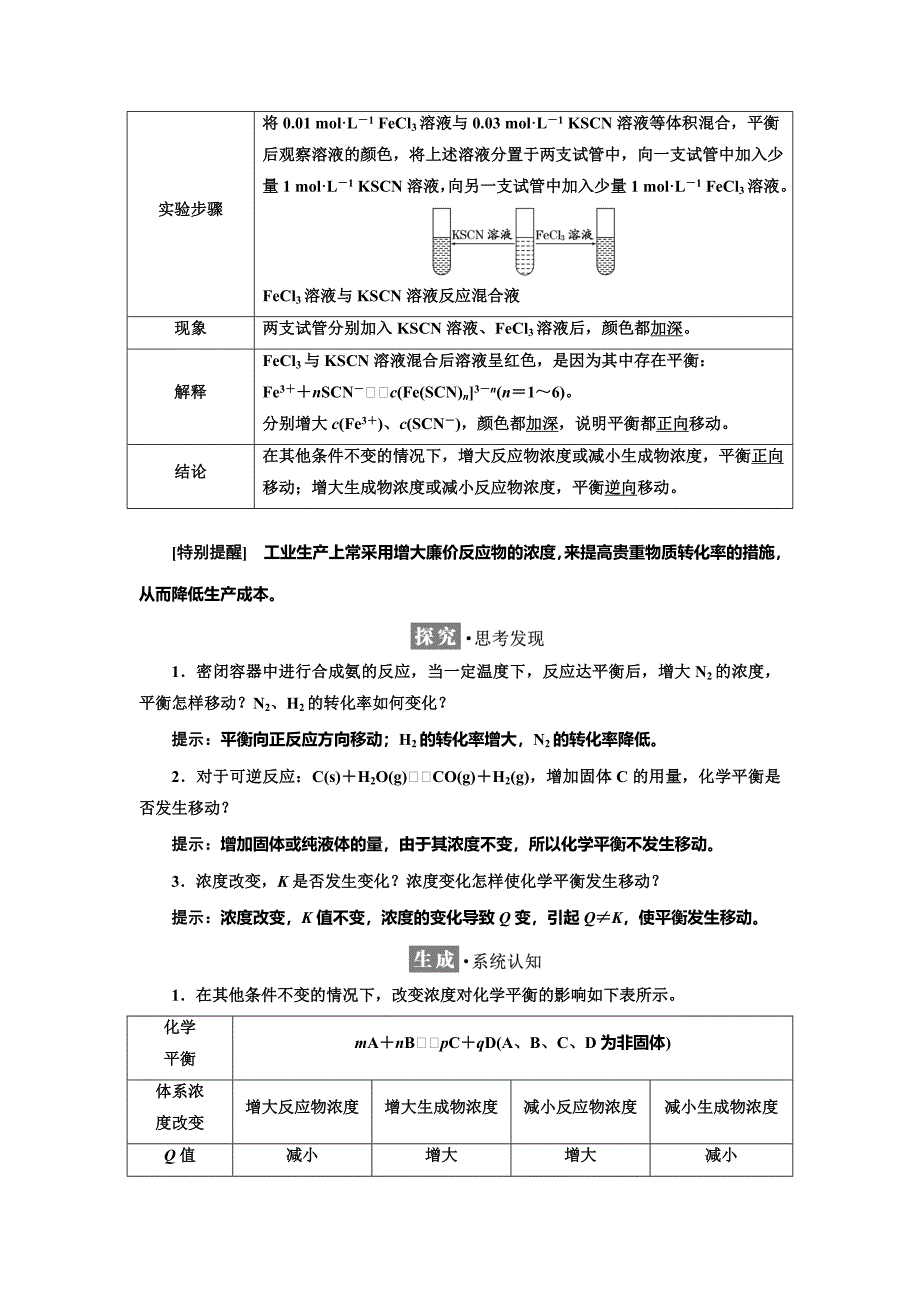 高中化学鲁科版选修4教学案：第2章 第2节 第2课时 反应条件对化学平衡的影响 Word版含解析_第4页