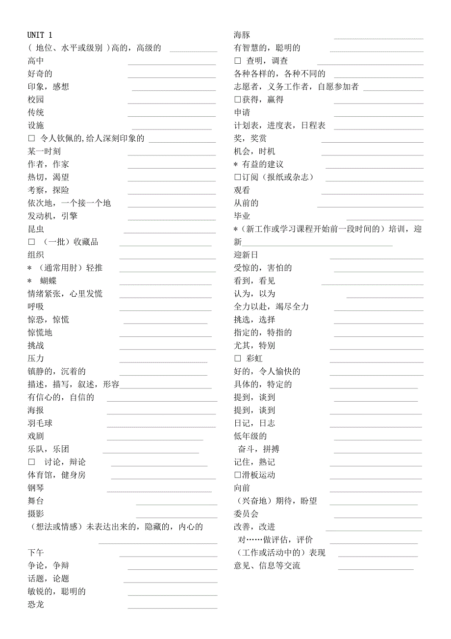 新外研高中英语必修一单词练习(中文默写版)_第1页