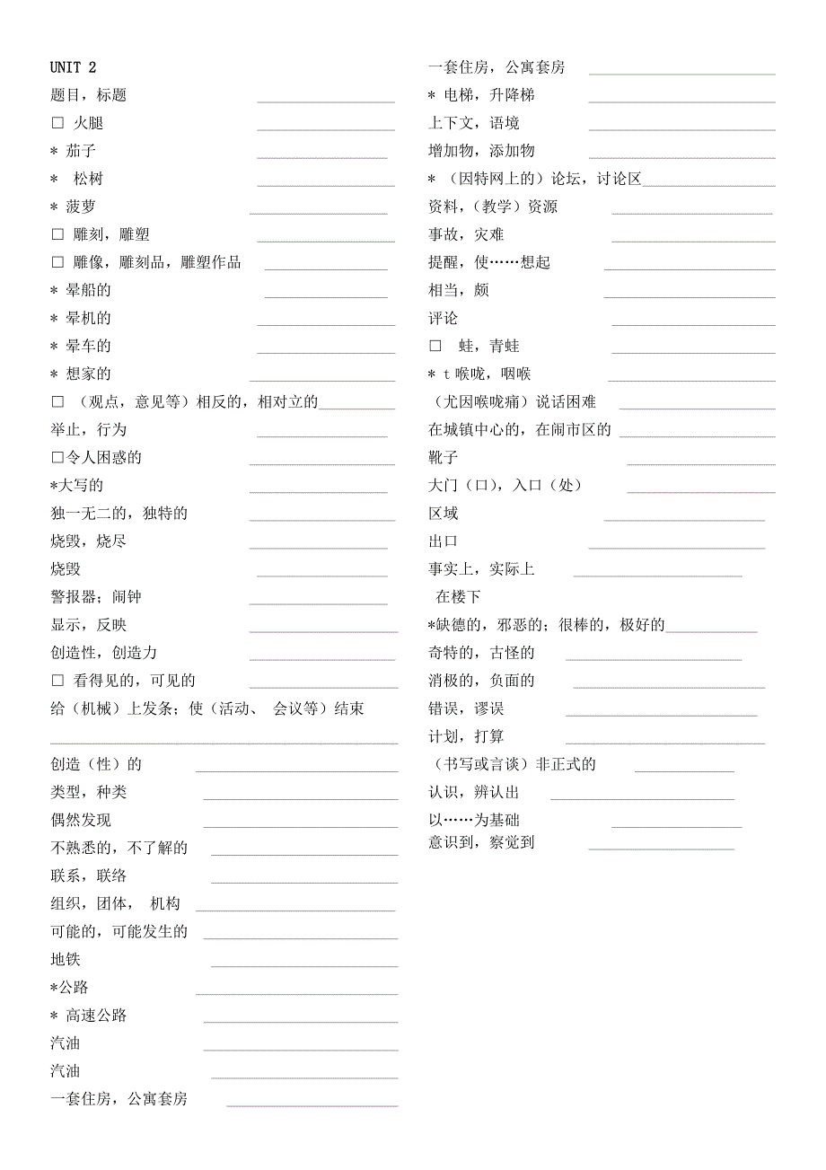 新外研高中英语必修一单词练习(中文默写版)_第2页