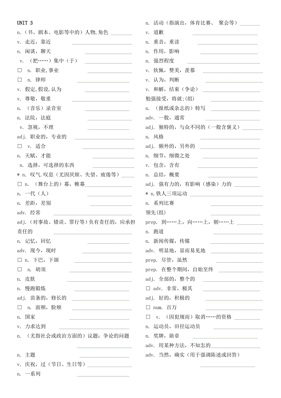 新外研高中英语必修一单词练习(中文默写版)_第3页