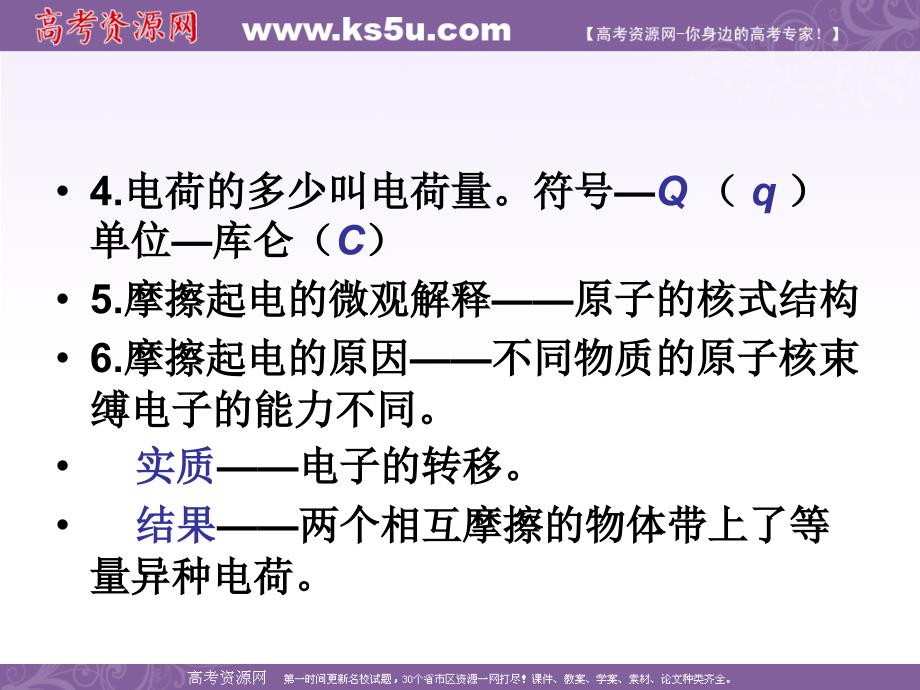 物理认识静电课件粤教版选修31_第4页