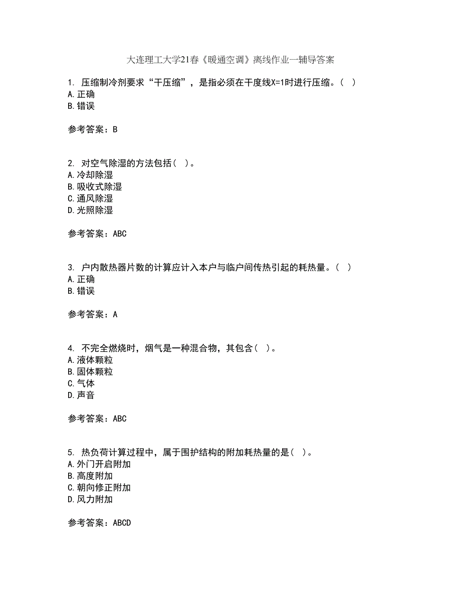 大连理工大学21春《暖通空调》离线作业一辅导答案75_第1页