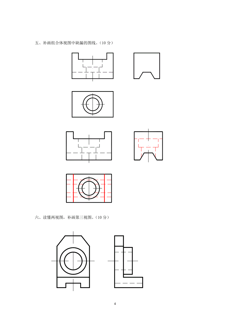 机械制图复习资料_第4页