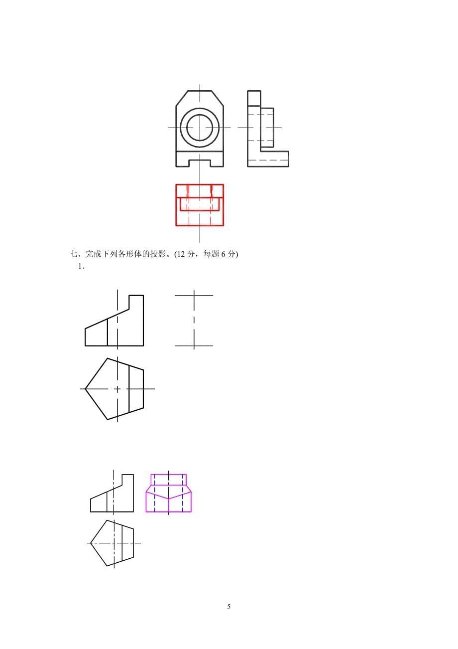 机械制图复习资料_第5页