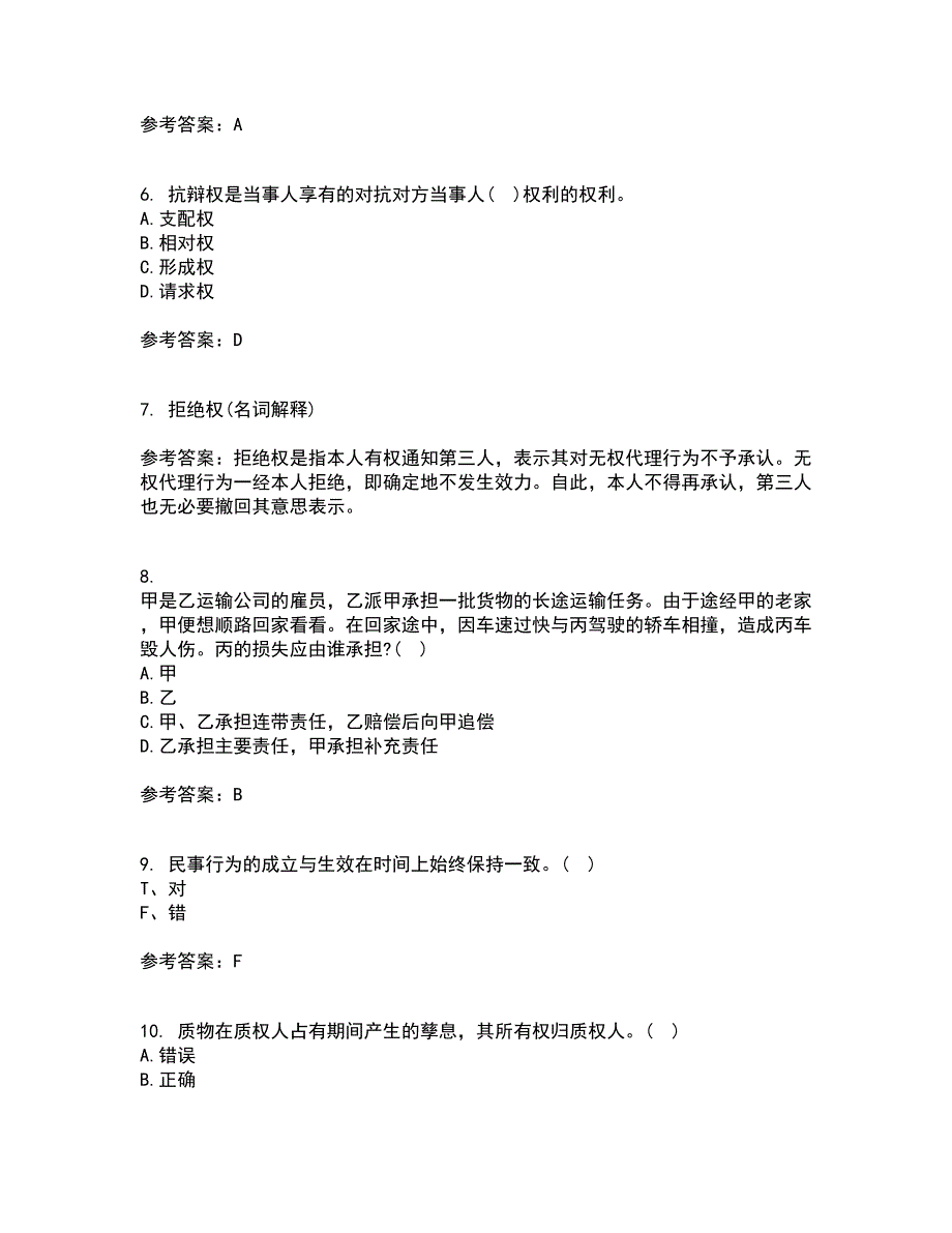 东北财经大学21秋《民法》在线作业三答案参考65_第2页