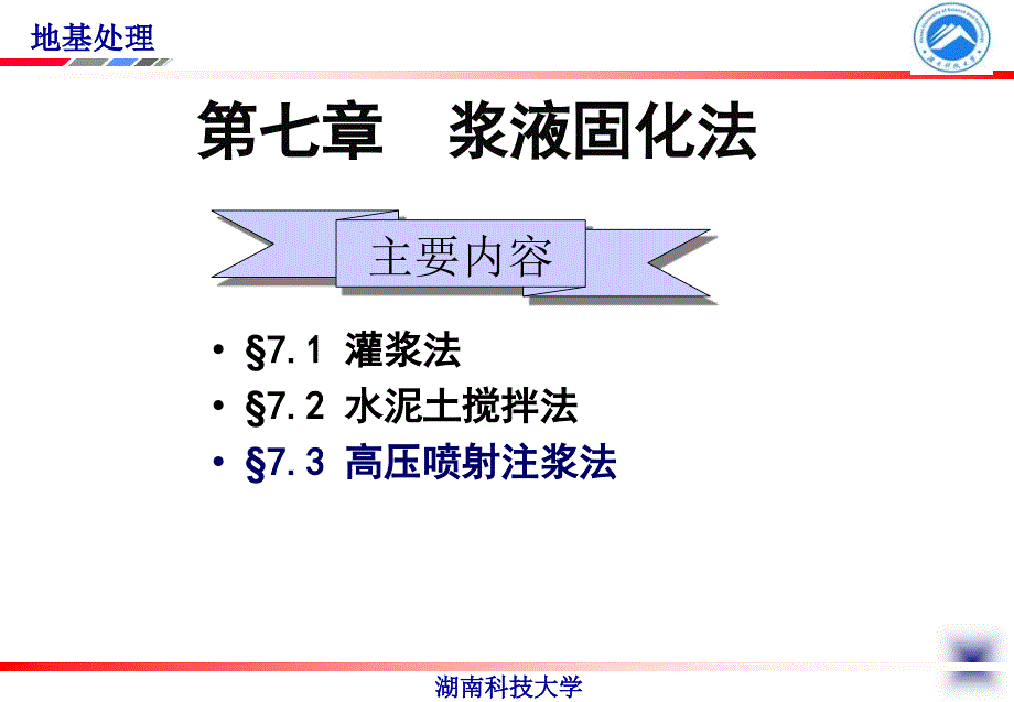 高压喷射注浆_第1页