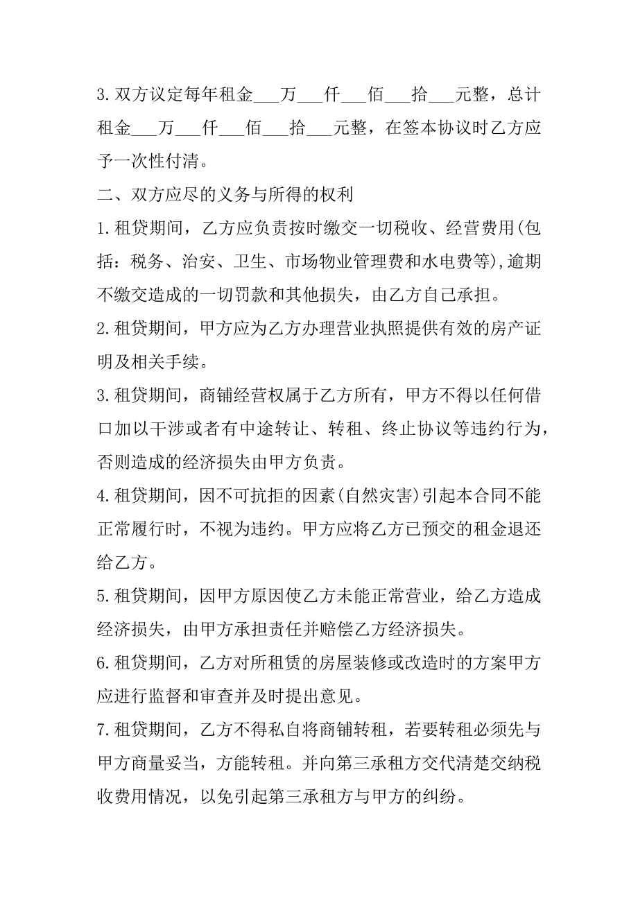 2023年上海商铺租赁合同协议书合集_第2页