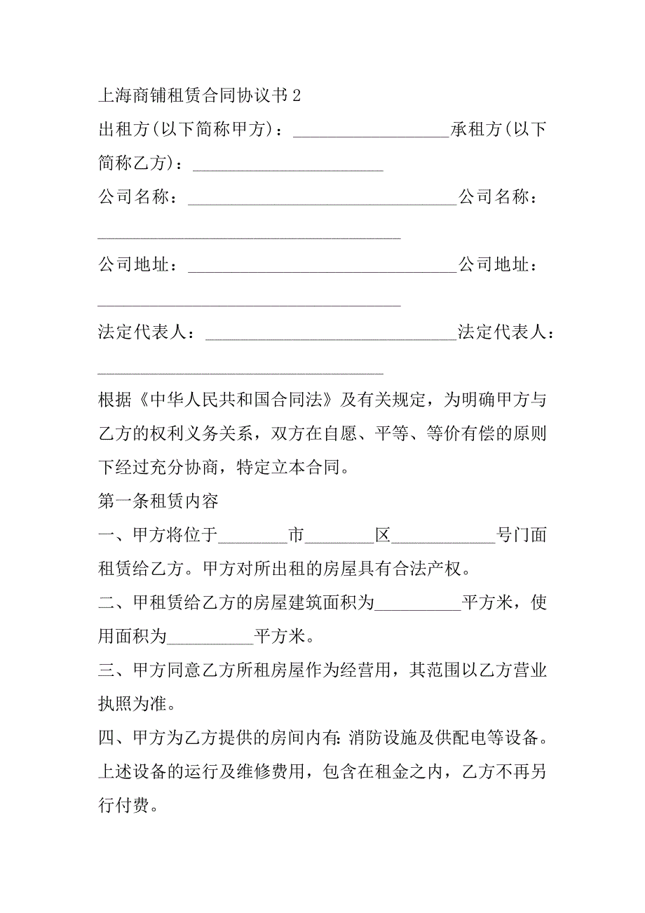 2023年上海商铺租赁合同协议书合集_第4页