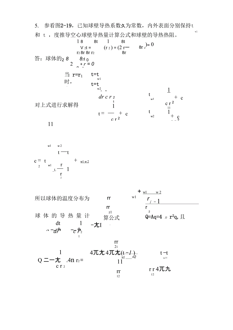 传热学课后答案_第4页