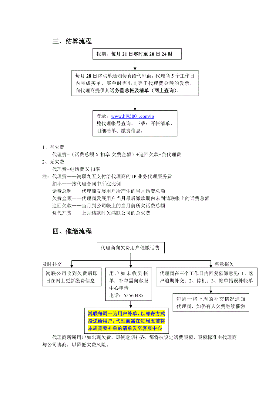 上海鸿联九五IPFAX业务代理商_第2页