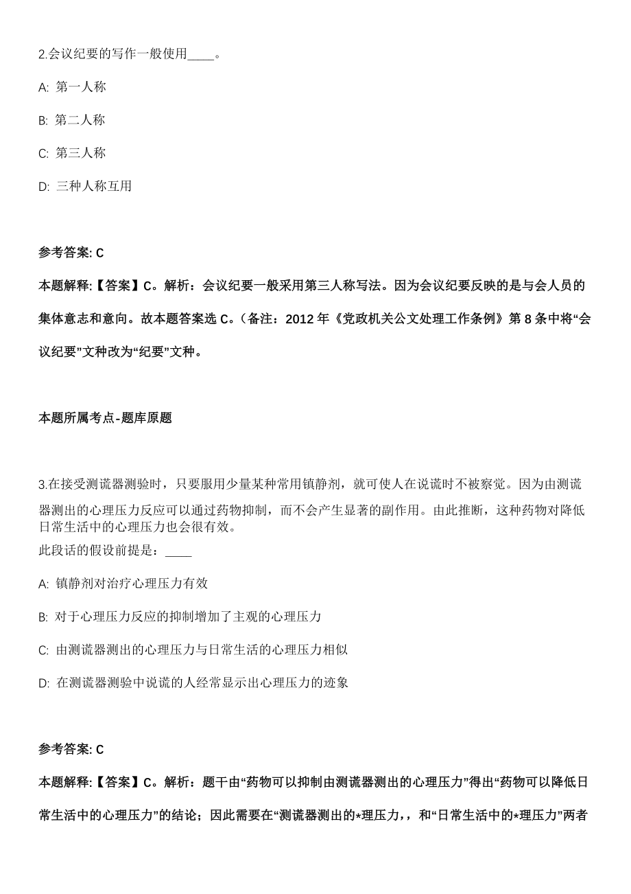 2021年09月2021下半年福建水利电力职业技术学院招考聘用教学及行政管理人员方案(三)模拟卷第8期_第2页