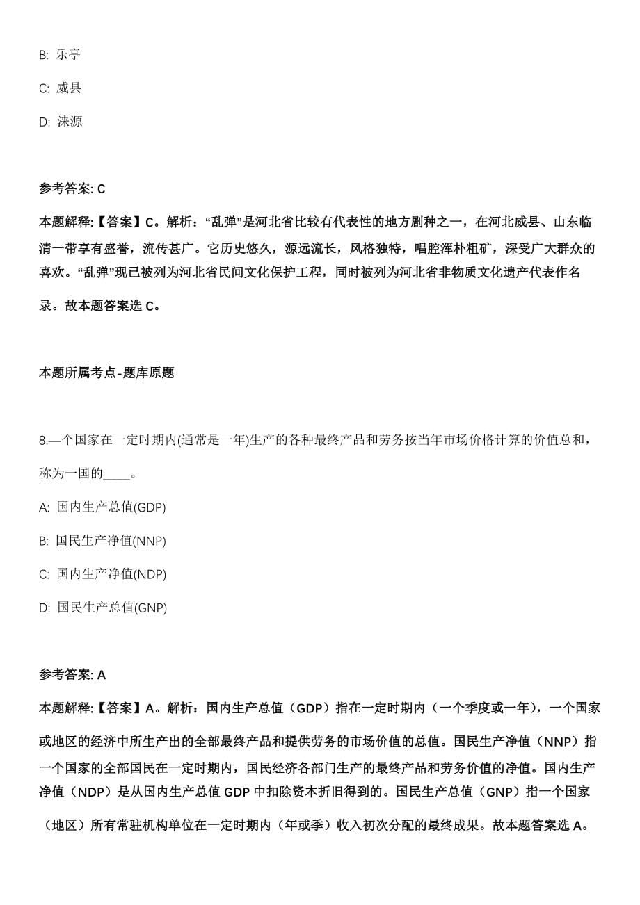 2021年09月2021下半年福建水利电力职业技术学院招考聘用教学及行政管理人员方案(三)模拟卷第8期_第5页