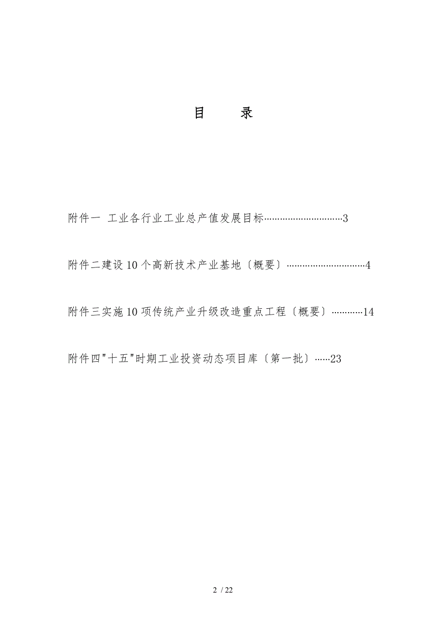 实施10项传统产业升级改造重点工程_第2页