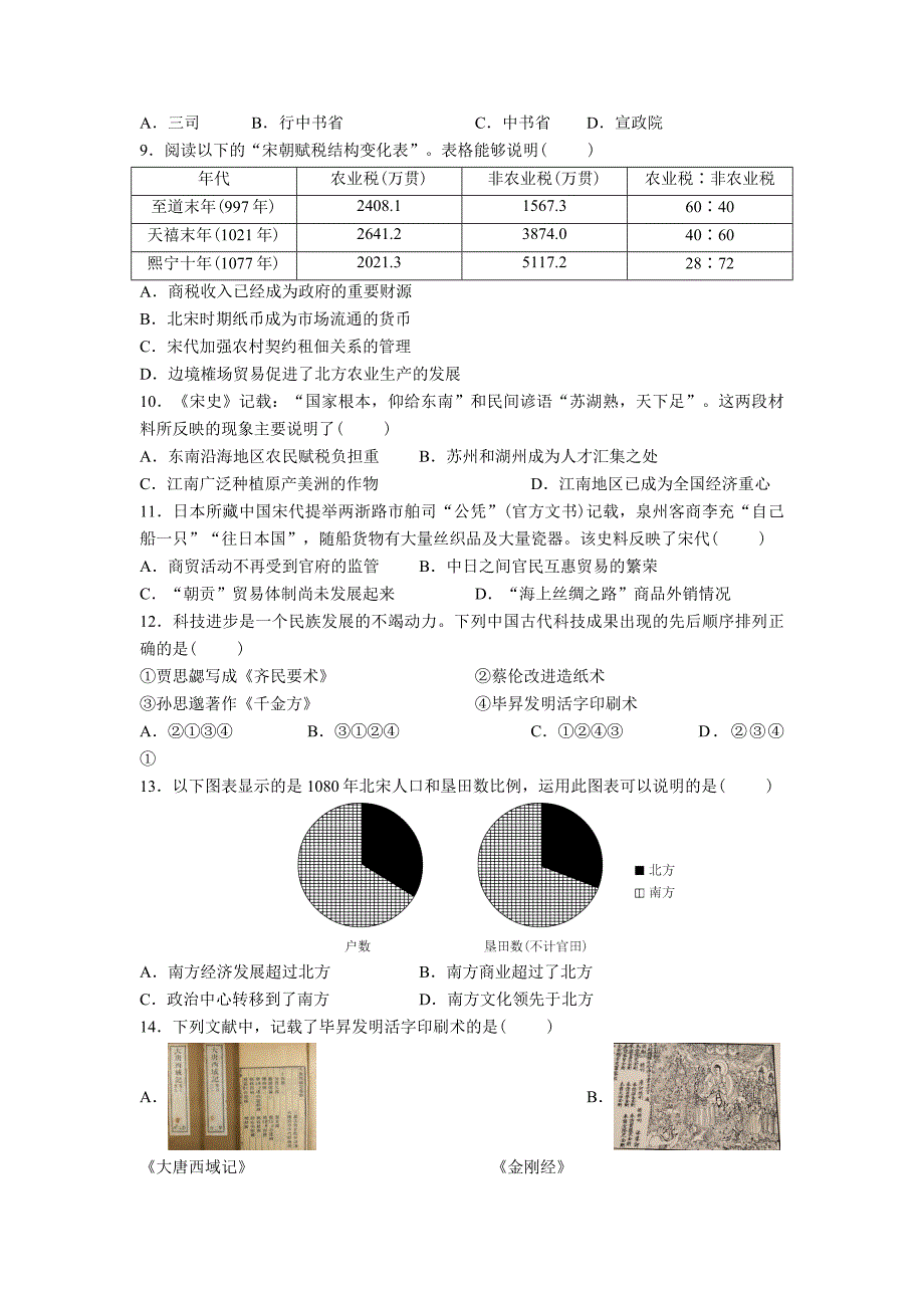 统编人教中外历史纲要上册第3单元检测题_第2页