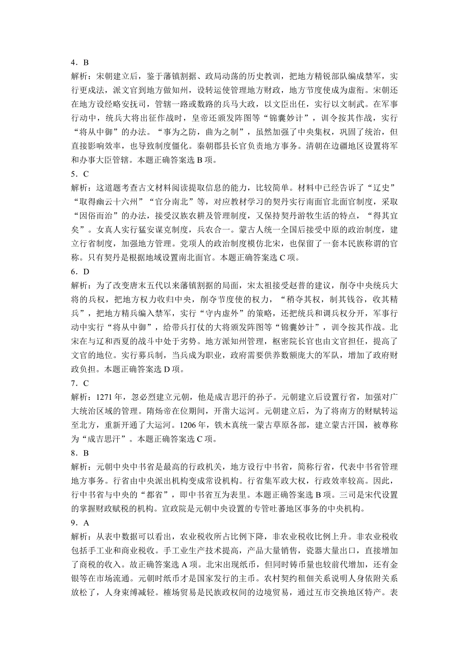 统编人教中外历史纲要上册第3单元检测题_第5页