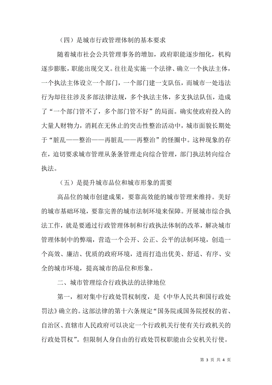 城管心得体会[5篇范文]（四）.doc_第3页