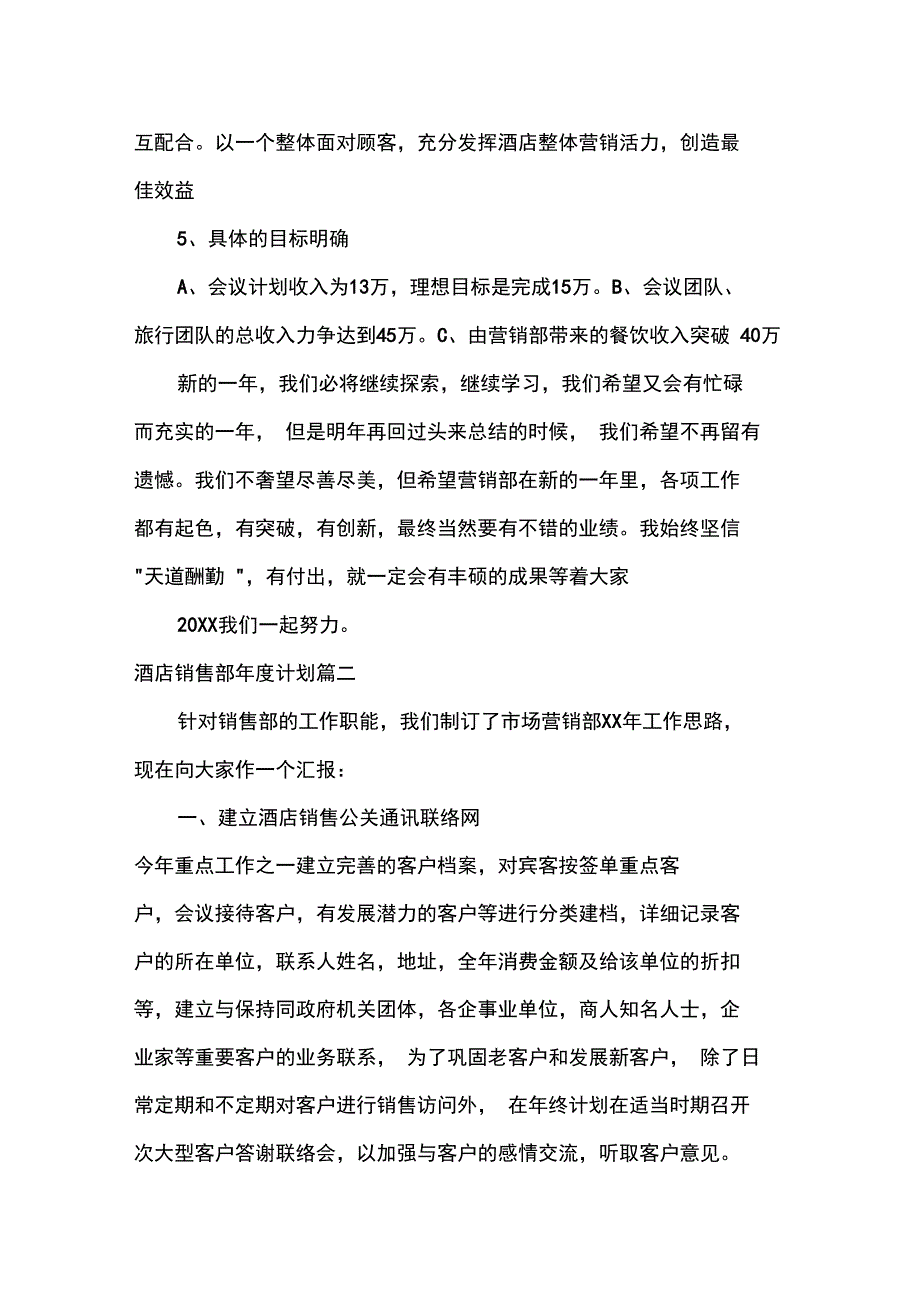 销售工作计划酒店销售部年度计划_第2页