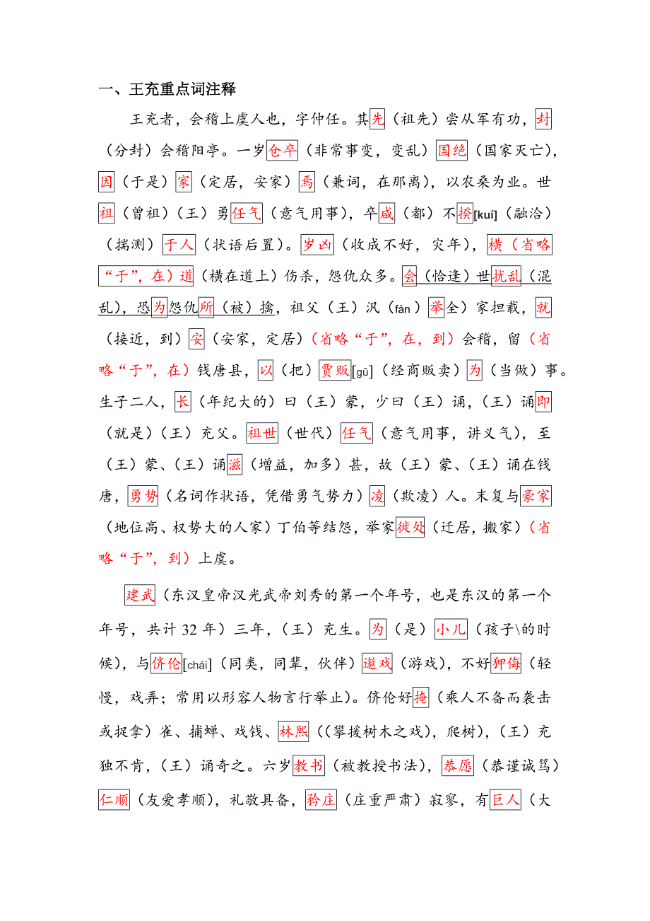 天津卷文言文详细注释+真题+参考答案+译文_第1页